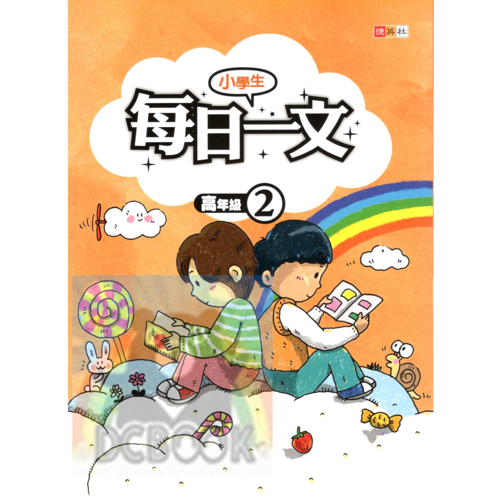 小學生每日一文 適用高年級 共4冊 國小閱讀 閱讀測驗  國小國語輔助教材 捷英社出版-細節圖3