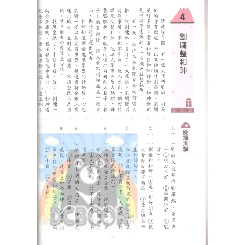 小學生每日一文 適用高年級 共4冊 國小閱讀 閱讀測驗  國小國語輔助教材 捷英社出版-細節圖6