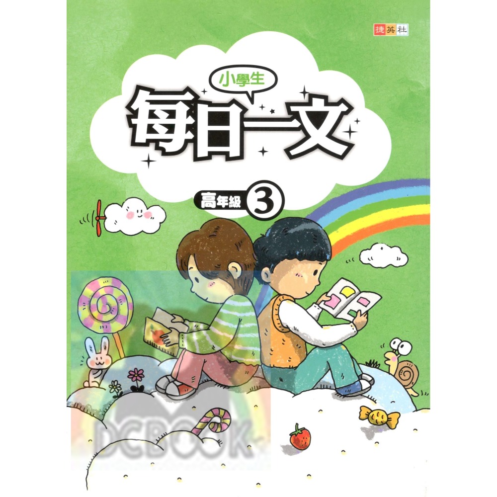小學生每日一文 適用高年級 共4冊 國小閱讀 閱讀測驗  國小國語輔助教材 捷英社出版-規格圖6