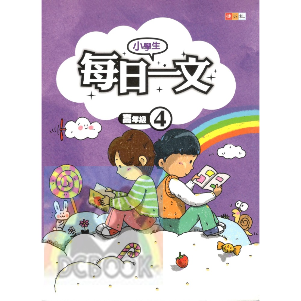 小學生每日一文 適用高年級 共4冊 國小閱讀 閱讀測驗  國小國語輔助教材 捷英社出版-規格圖6