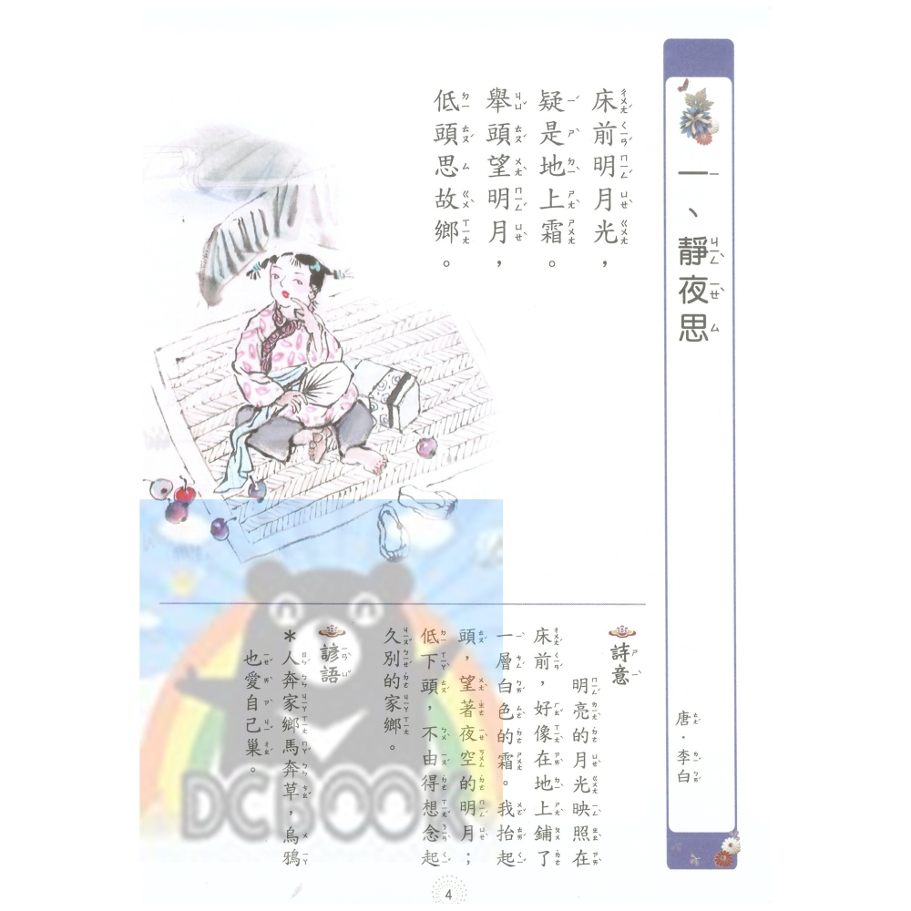 詩詞精選 共3冊 國小詩詞 唐詩 詞選 國小國語輔助教材 捷英社出版-細節圖4