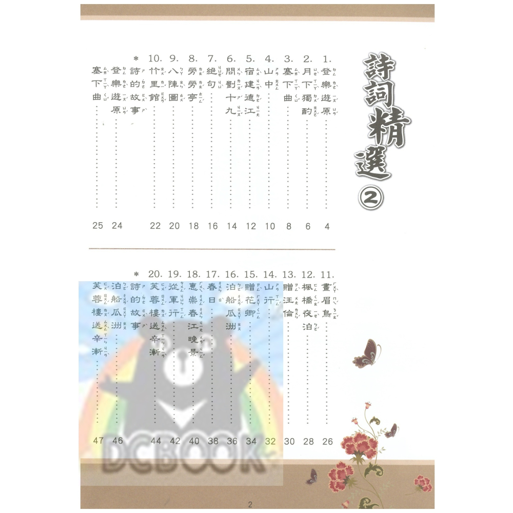 詩詞精選 共3冊 國小詩詞 唐詩 詞選 國小國語輔助教材 捷英社出版-細節圖6