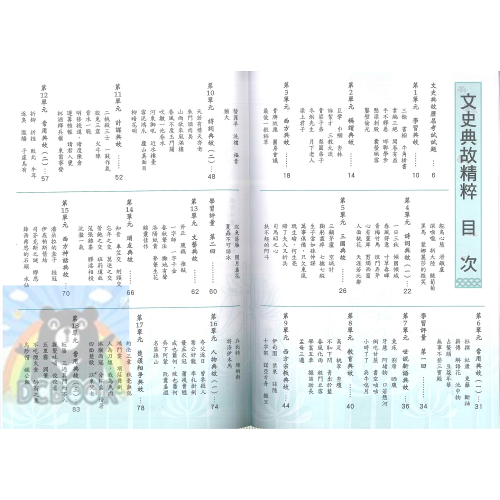 文史典故精粹 國中國文 國中國文輔助教材 捷英社出版-細節圖2