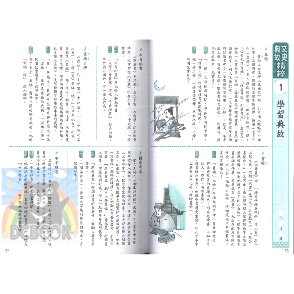 文史典故精粹 國中國文 國中國文輔助教材 捷英社出版-細節圖3