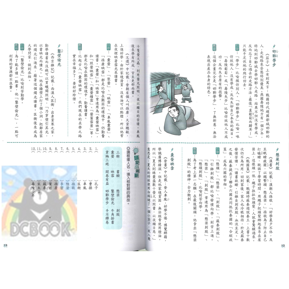 文史典故精粹 國中國文 國中國文輔助教材 捷英社出版-細節圖4