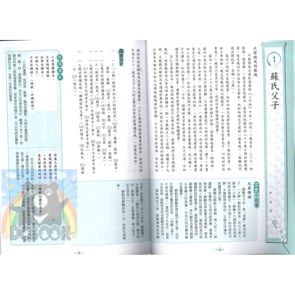 中學生每日一文 共3冊 國中國文 國中國文輔助教材 捷英社出版-細節圖4