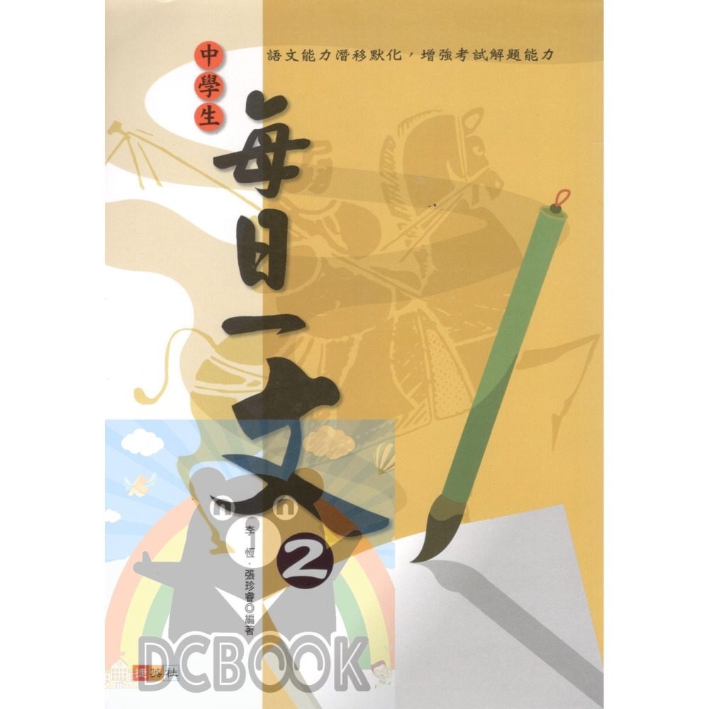 中學生每日一文 共3冊 國中國文 國中國文輔助教材 捷英社出版-細節圖5