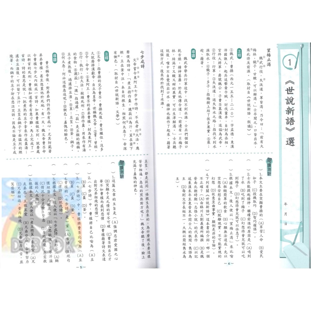 中學生每日一文 共3冊 國中國文 國中國文輔助教材 捷英社出版-細節圖10