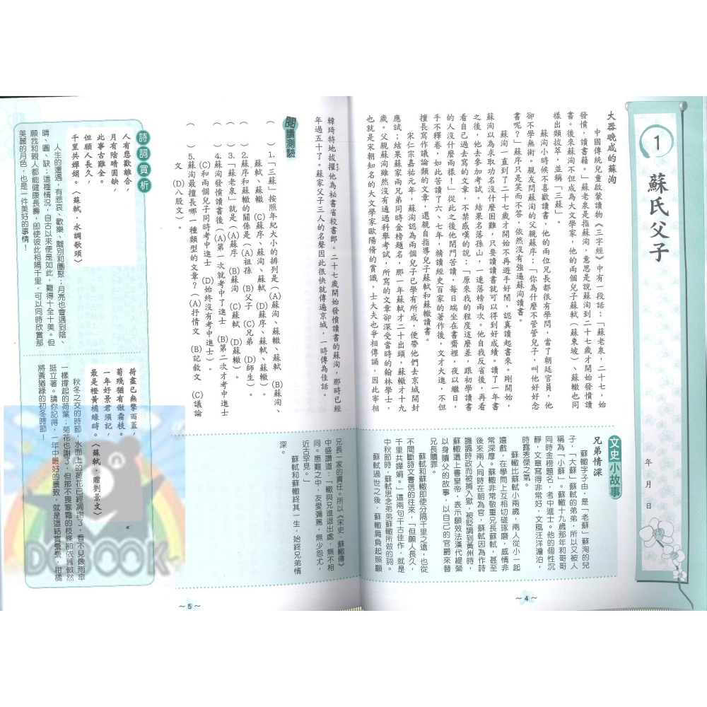 中學生每日一文 共3冊 國中國文 國中國文輔助教材 捷英社出版-細節圖4