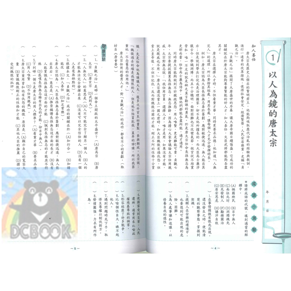 中學生每日一文 共3冊 國中國文 國中國文輔助教材 捷英社出版-細節圖7