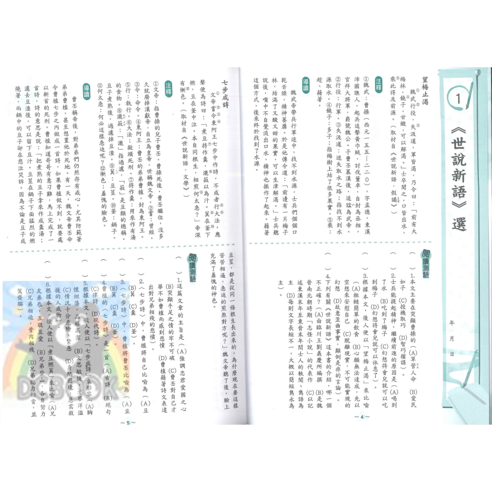 中學生每日一文 共3冊 國中國文 國中國文輔助教材 捷英社出版-細節圖10