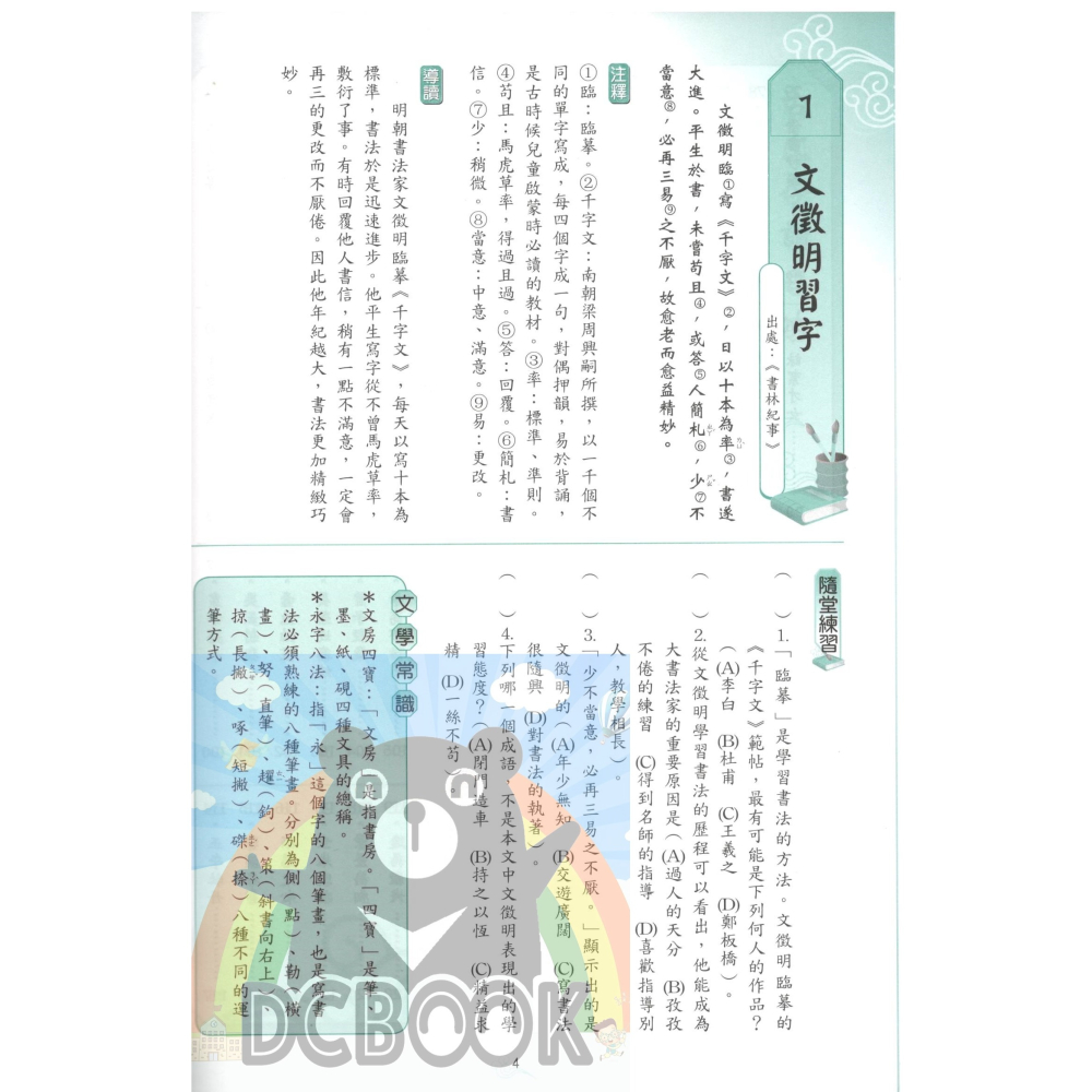 古文今讀 國中國文 國中國文輔助教材 捷英社出版-細節圖2