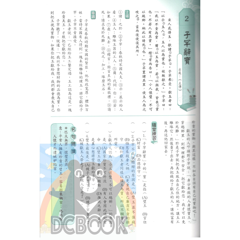 古文今讀 國中國文 國中國文輔助教材 捷英社出版-細節圖3