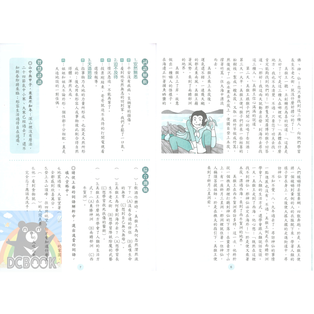 中學生必讀西遊記 國中國文 經典古典文學 國中國文輔助教材 捷英社出版-細節圖5