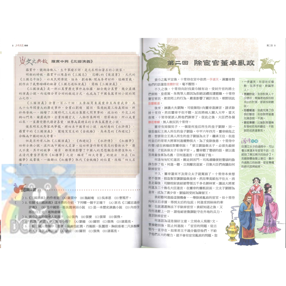 三國演義精粹 經典古典文學 國中國文 國中閱讀 國中國文輔助教材 捷英社出版-細節圖4