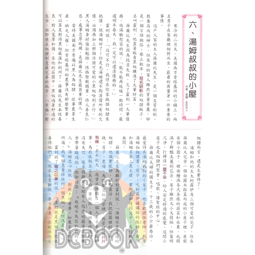 世界經典名著 國中閱讀 經典故事 國中國文 國中國文輔助教材 捷英社出版-細節圖2