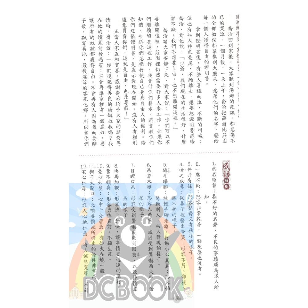 世界經典名著 國中閱讀 經典故事 國中國文 國中國文輔助教材 捷英社出版-細節圖3