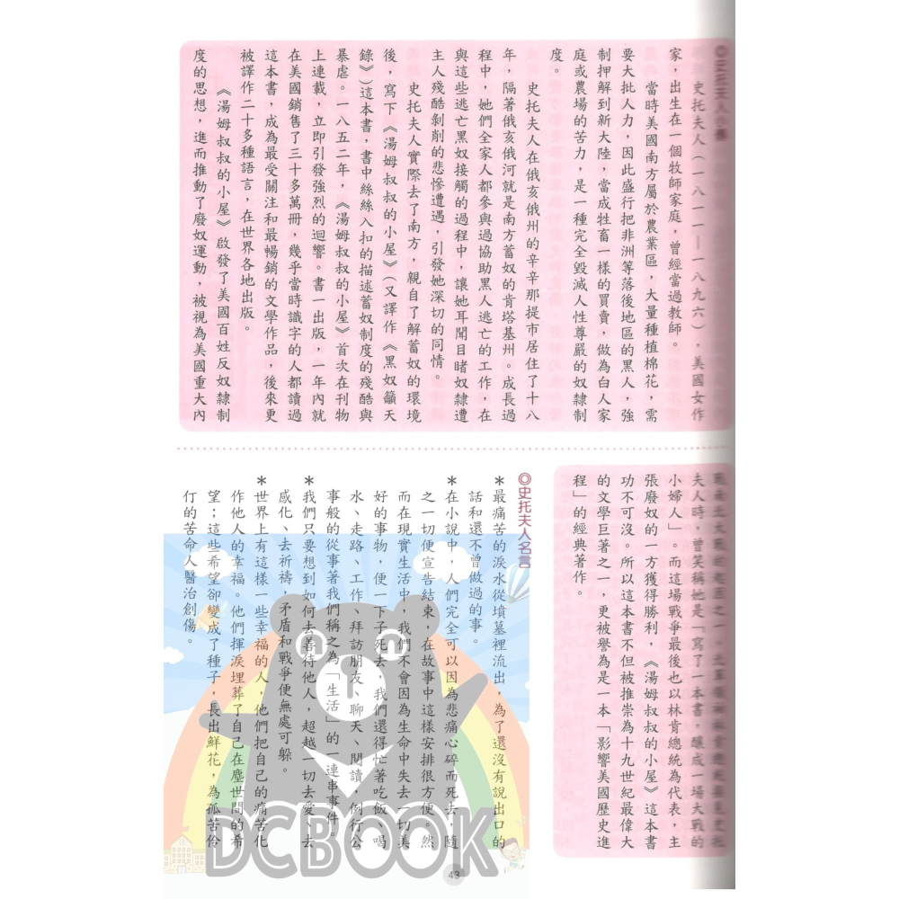 世界經典名著 國中閱讀 經典故事 國中國文 國中國文輔助教材 捷英社出版-細節圖4