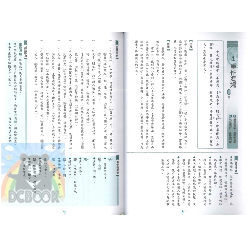 文言成語精粹 國中成語 國中文言文 國中國文 國中國文輔助教材 捷英社出版-細節圖3