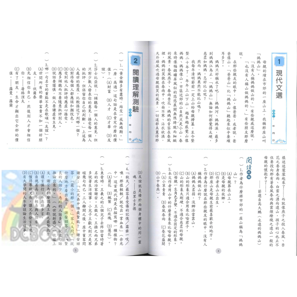 每日10分鐘閱讀理解訓練 共2冊 國中國文 國中閱讀 國中國文輔助教材 捷英社出版-細節圖4