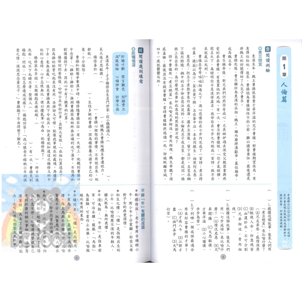 必考形音義辯正 國中形音義 國中國文 國中國文輔助教材 捷英社出版-細節圖3