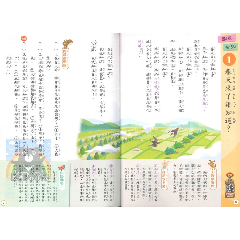 好學生每週一讀 低年級 共4冊 國小國語文補充教材 康軒文教出版-細節圖5