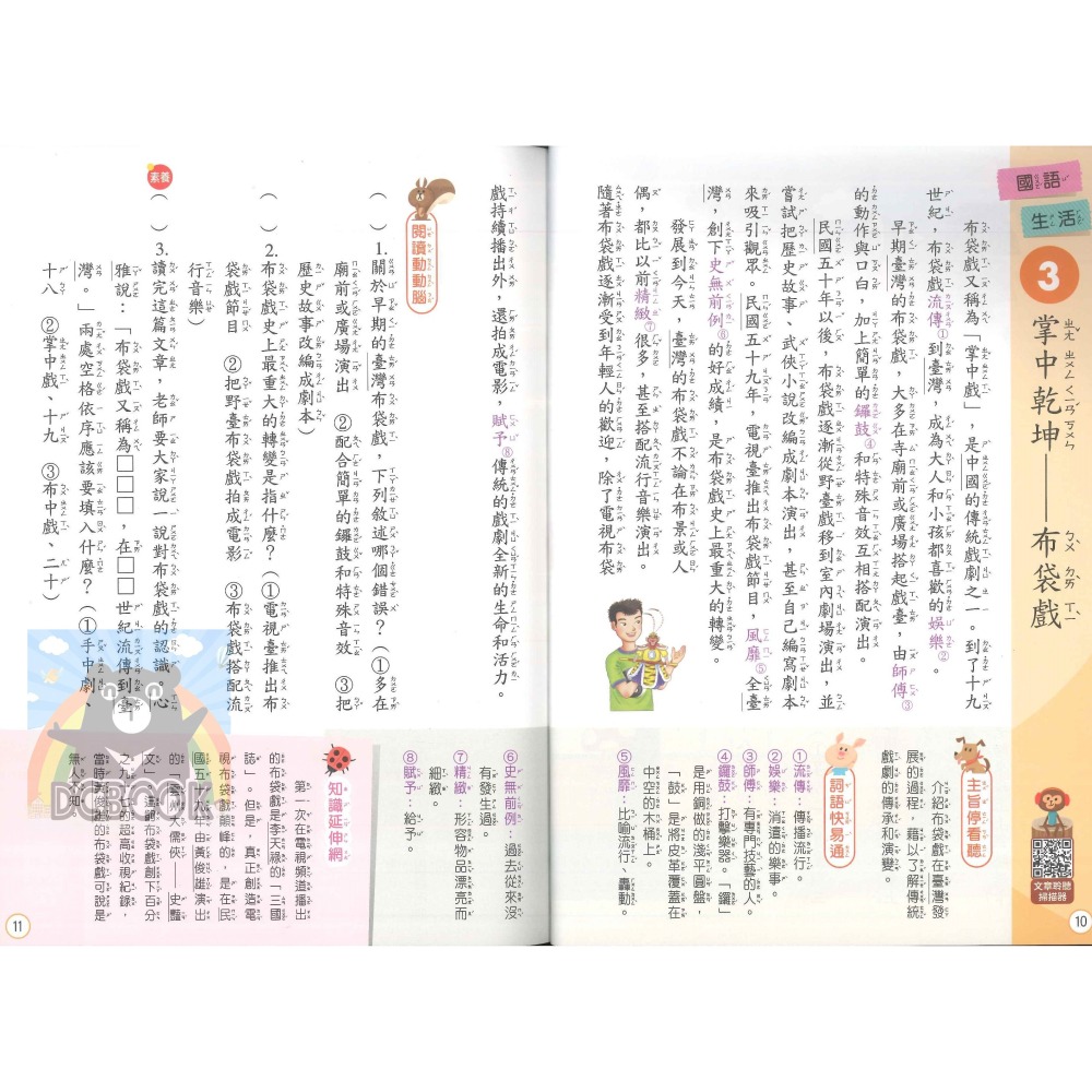好學生每週一讀 低年級 共4冊 國小國語文補充教材 康軒文教出版-細節圖7