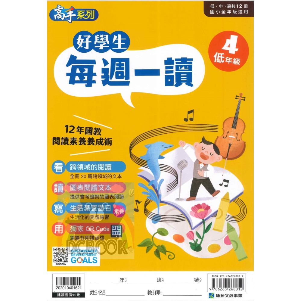 好學生每週一讀 低年級 共4冊 國小國語文補充教材 康軒文教出版-細節圖8