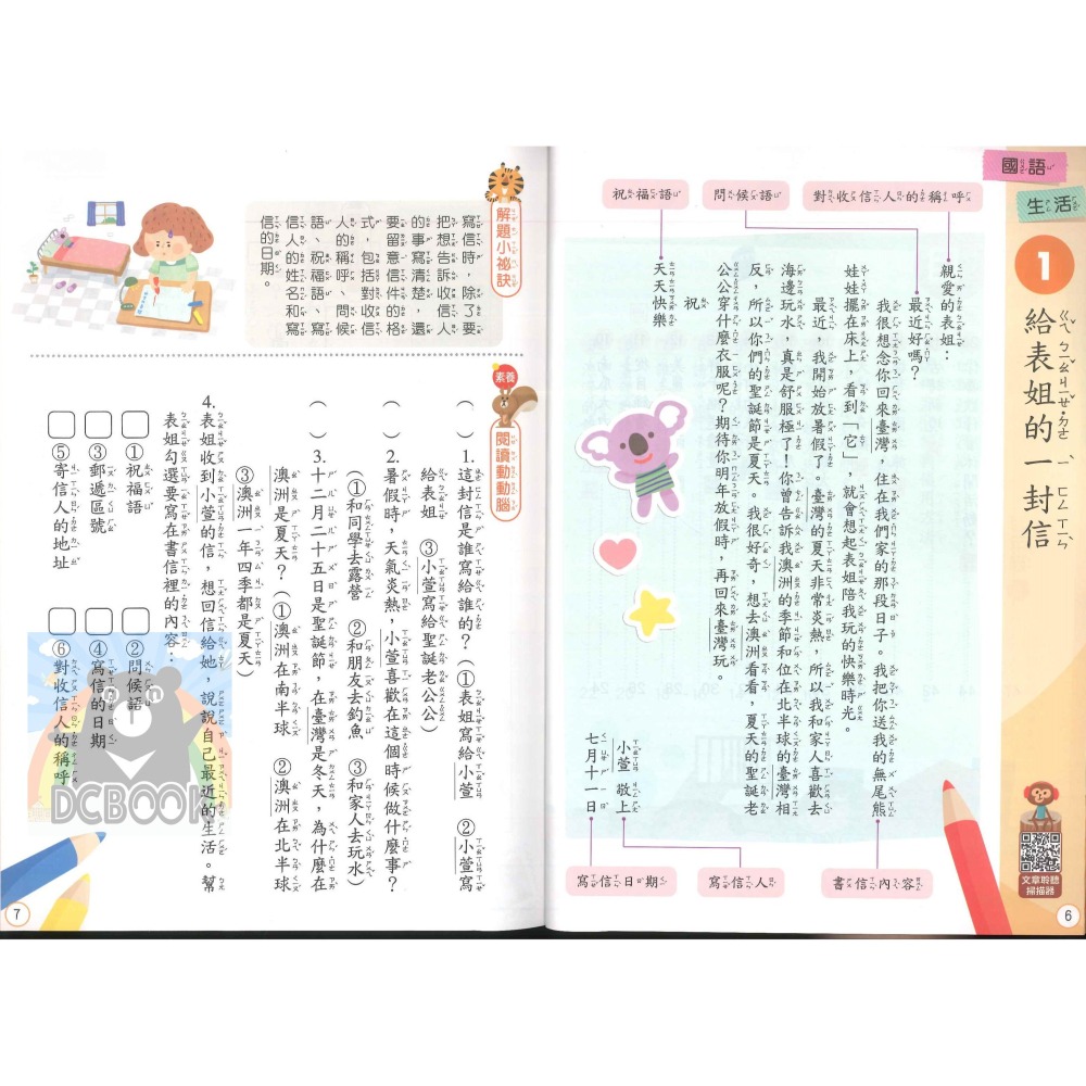 好學生每週一讀 低年級 共4冊 國小國語文補充教材 康軒文教出版-細節圖9