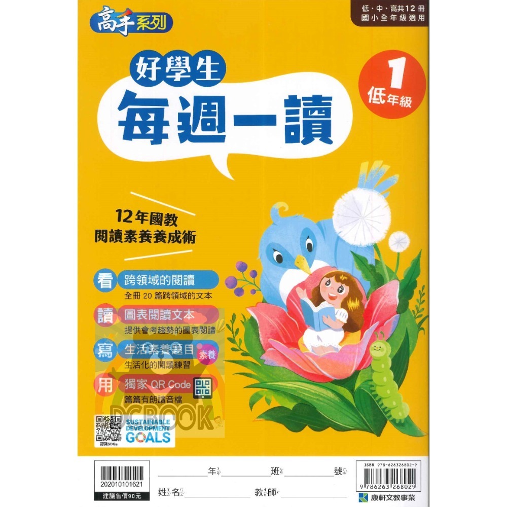 好學生每週一讀 低年級 共4冊 國小國語文補充教材 康軒文教出版-規格圖9