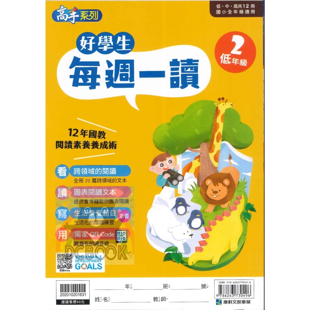 好學生每週一讀 低年級 共4冊 國小國語文補充教材 康軒文教出版-規格圖9