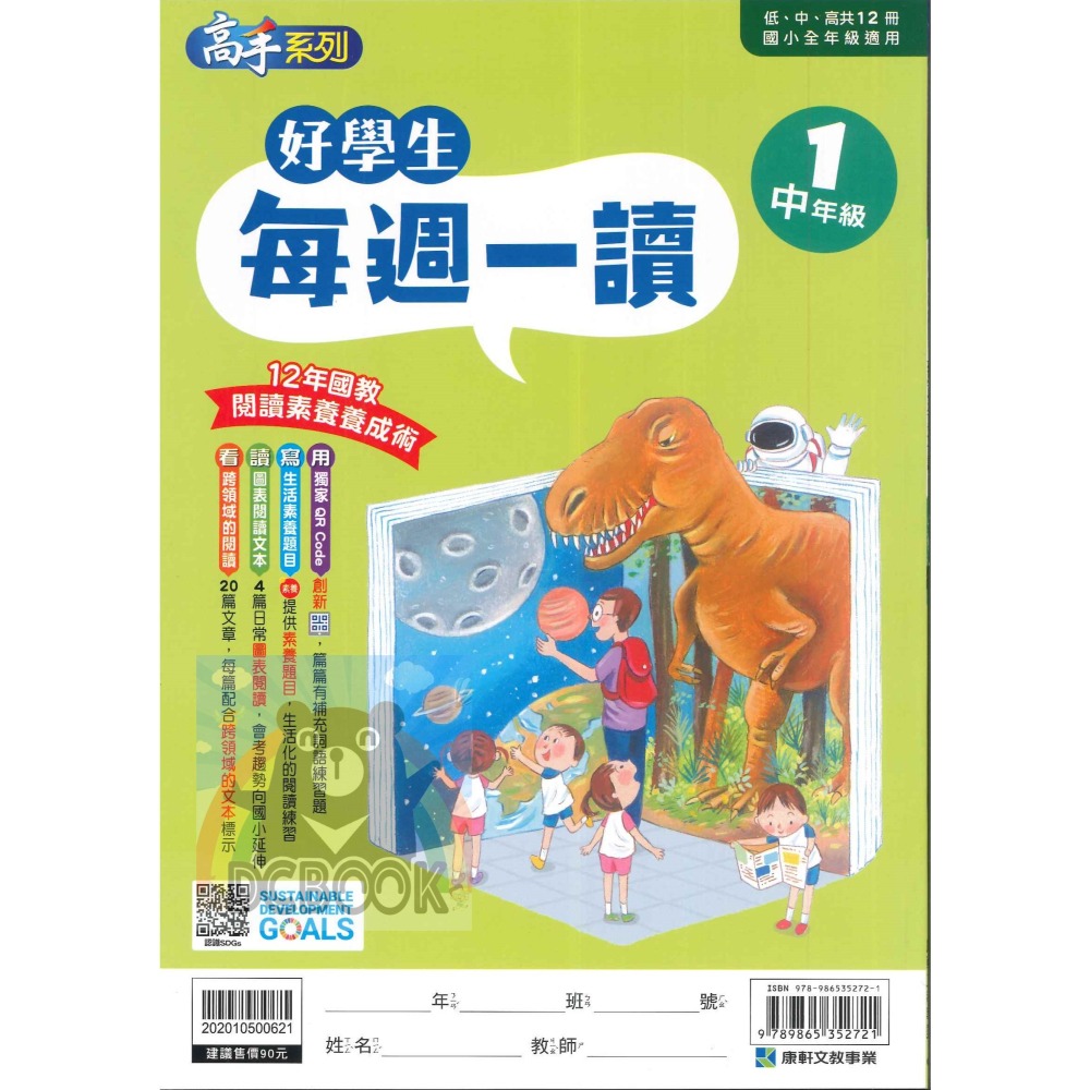 好學生每週一讀 中年級 共4冊 國小國語文補充教材 康軒文教出版-細節圖2