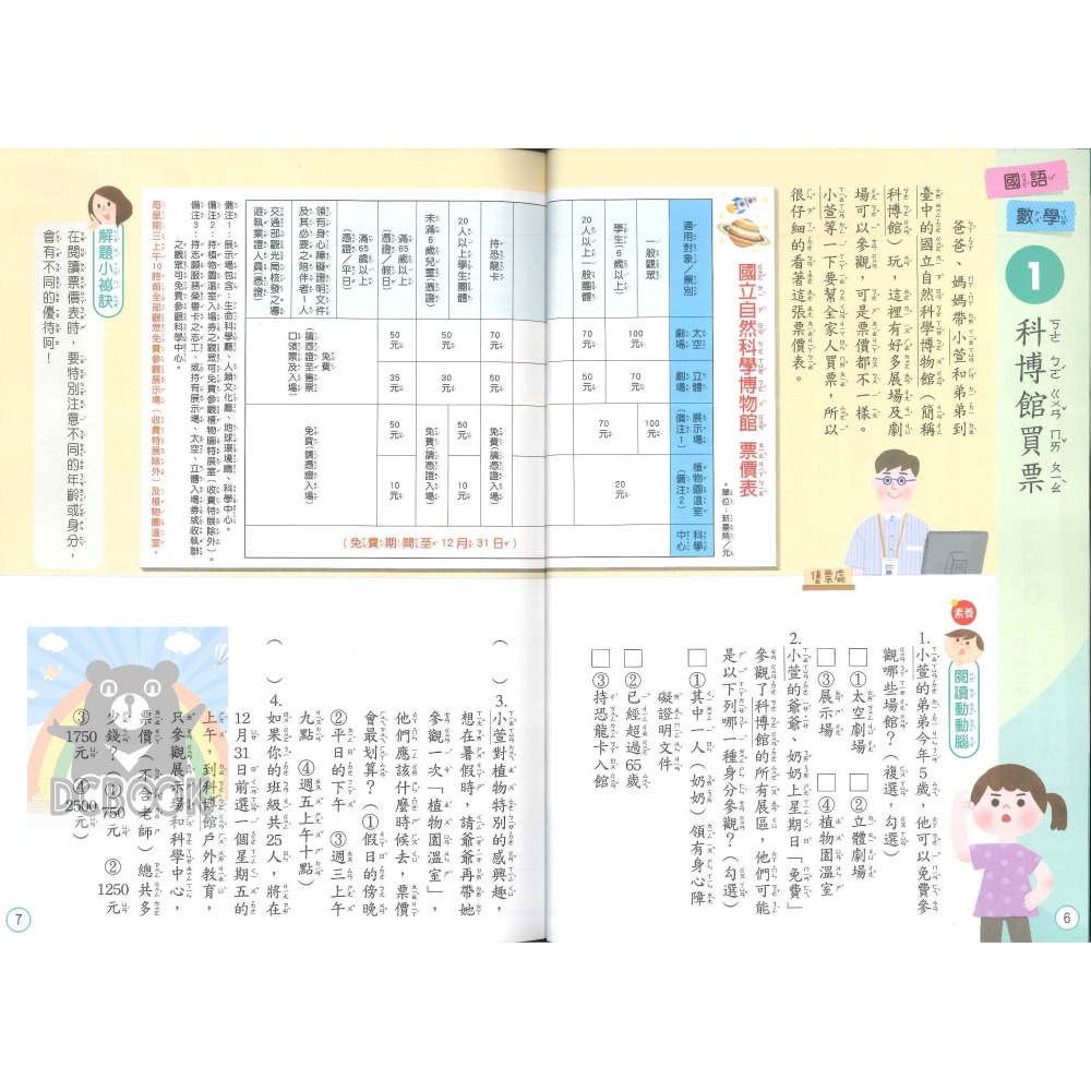 好學生每週一讀 中年級 共4冊 國小國語文補充教材 康軒文教出版-細節圖3