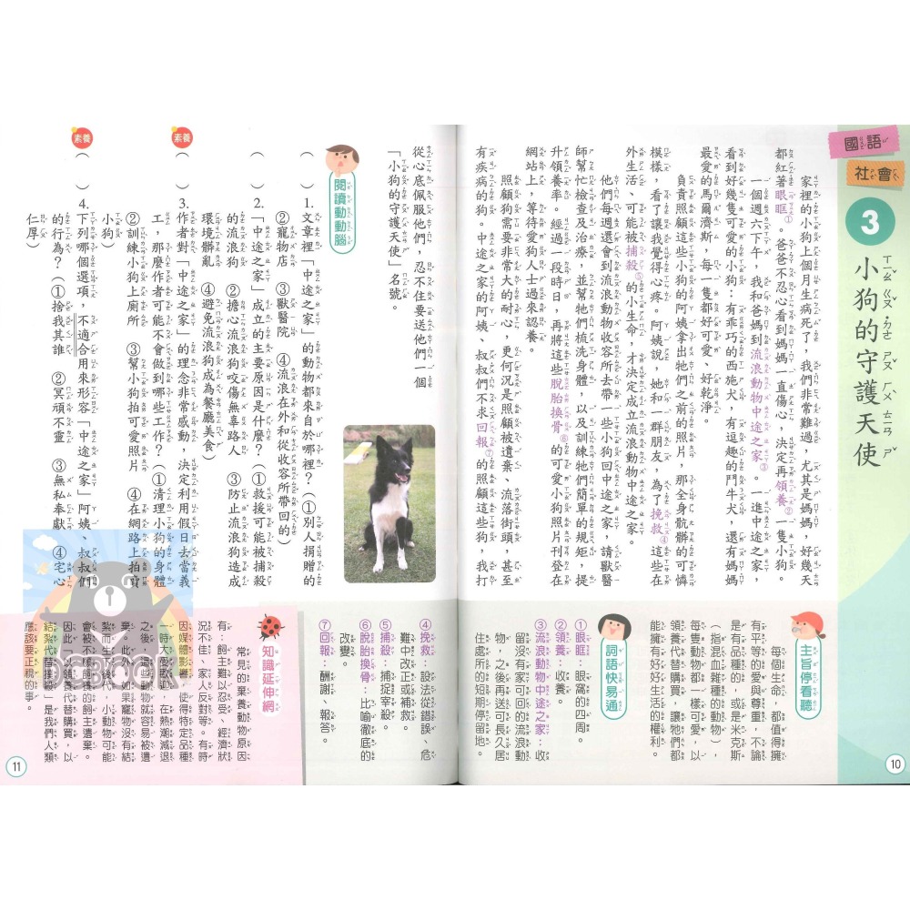 好學生每週一讀 中年級 共4冊 國小國語文補充教材 康軒文教出版-細節圖5