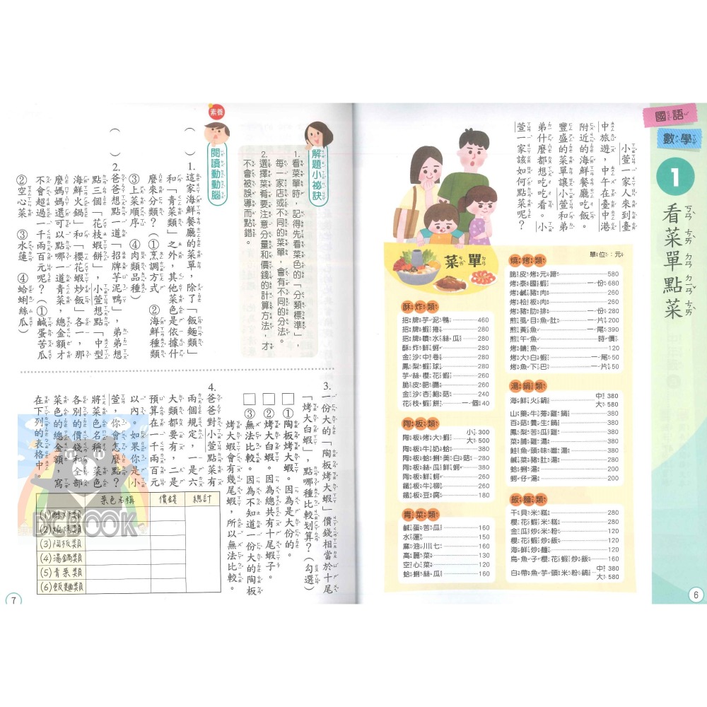 好學生每週一讀 中年級 共4冊 國小國語文補充教材 康軒文教出版-細節圖7