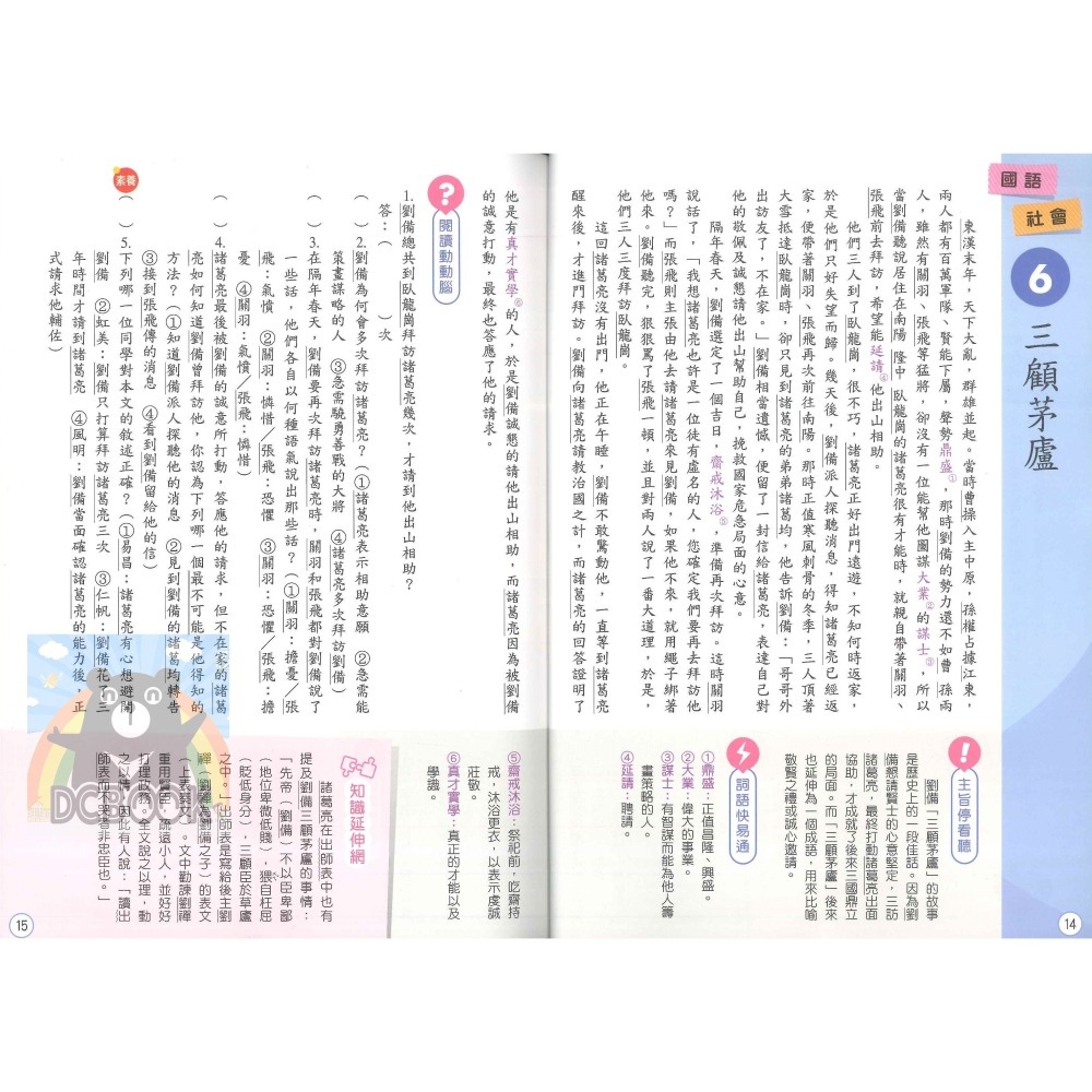 好學生每週一讀 高年級 共4冊 國小國語文補充教材 康軒文教出版-細節圖2