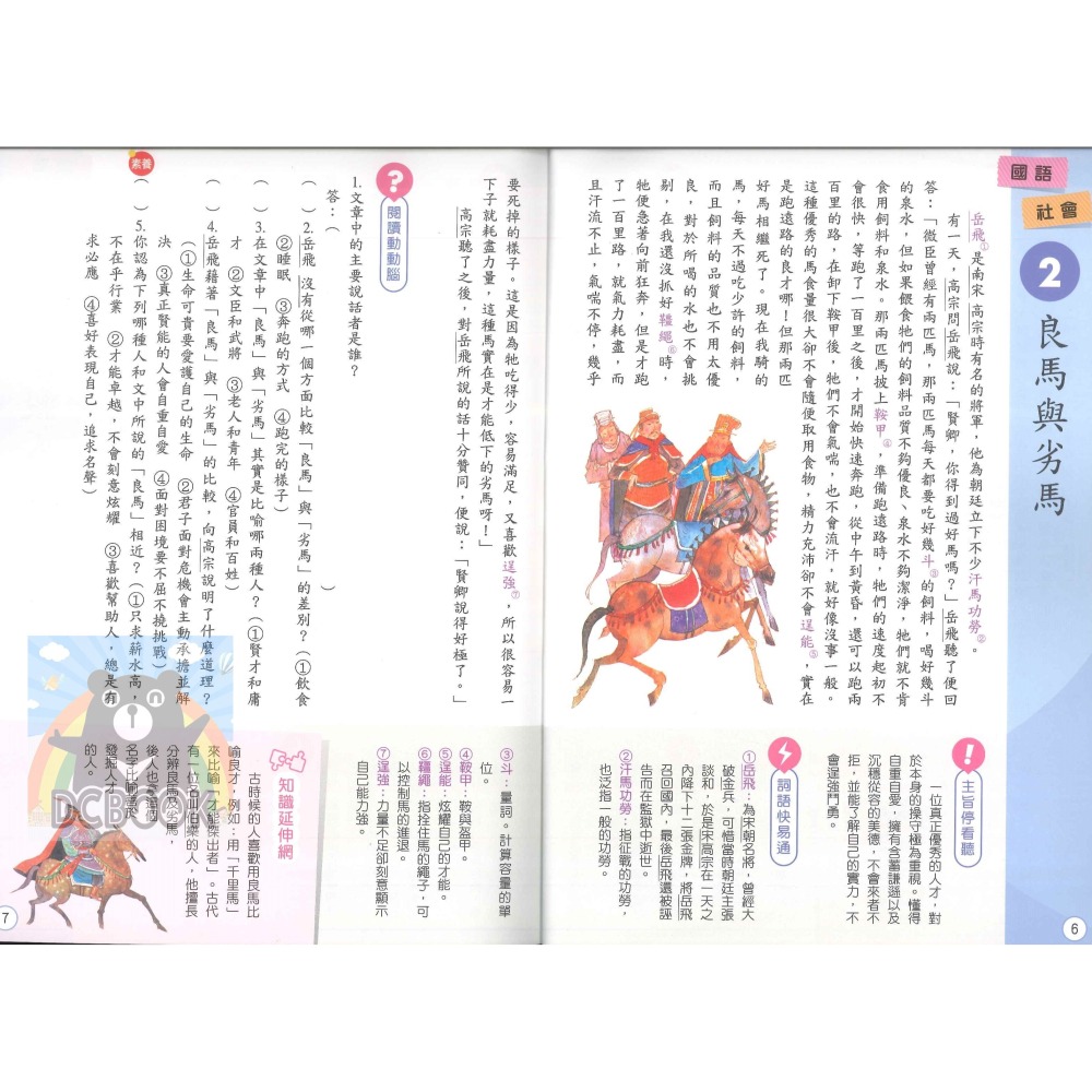 好學生每週一讀 高年級 共4冊 國小國語文補充教材 康軒文教出版-細節圖7