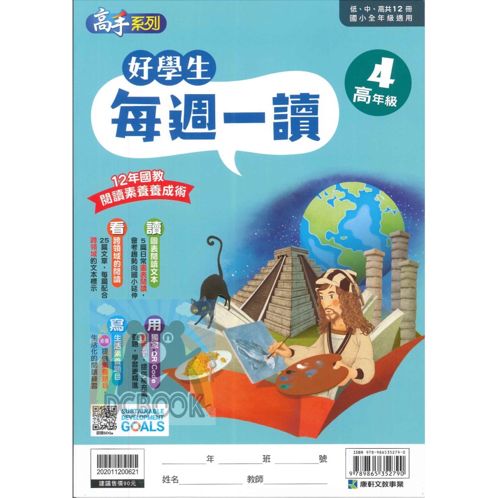 好學生每週一讀 高年級 共4冊 國小國語文補充教材 康軒文教出版-細節圖8