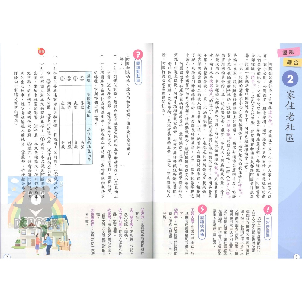 好學生每週一讀 高年級 共4冊 國小國語文補充教材 康軒文教出版-細節圖9
