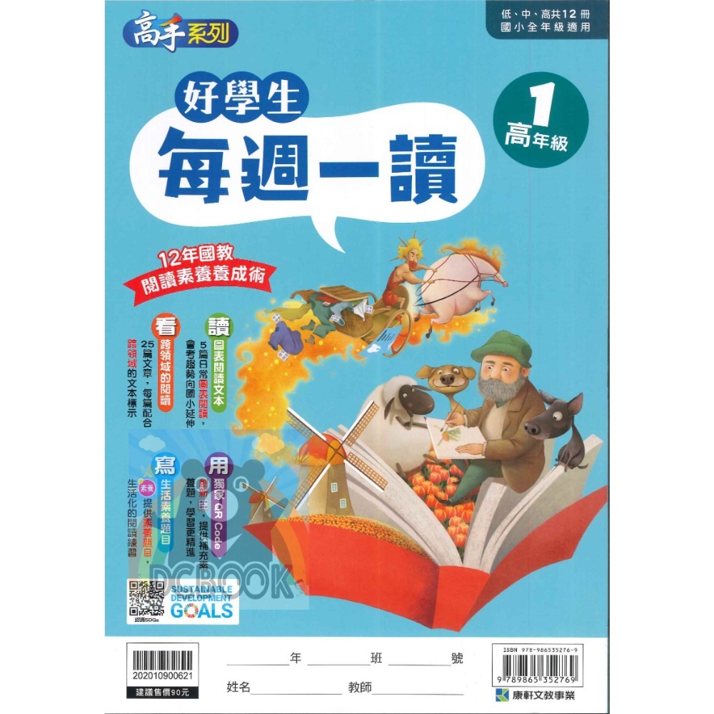 好學生每週一讀 高年級 共4冊 國小國語文補充教材 康軒文教出版-規格圖9