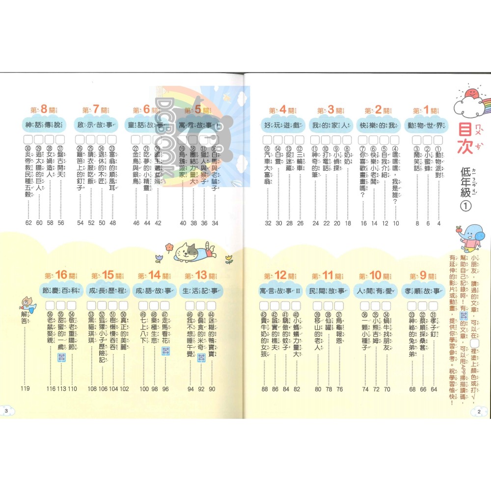 閱讀易上手 低年級 共4冊 高手系列 國小閱讀 國小國語文補充教材 康軒文教出版-細節圖4