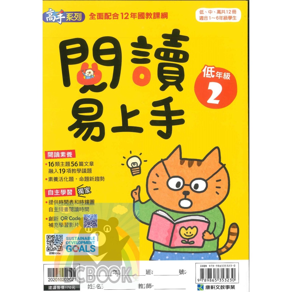 閱讀易上手 低年級 共4冊 高手系列 國小閱讀 國小國語文補充教材 康軒文教出版-細節圖5