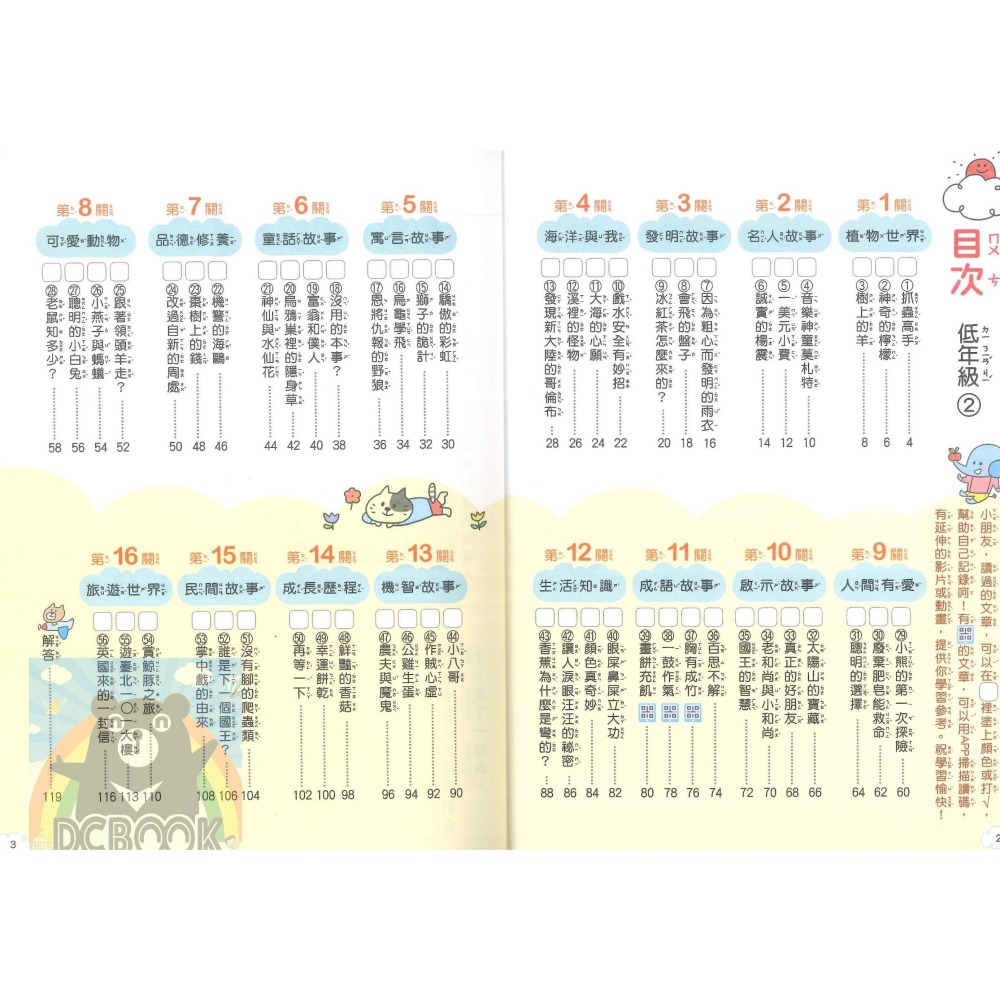 閱讀易上手 低年級 共4冊 高手系列 國小閱讀 國小國語文補充教材 康軒文教出版-細節圖6