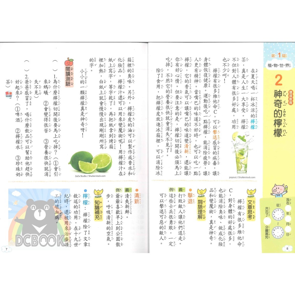 閱讀易上手 低年級 共4冊 高手系列 國小閱讀 國小國語文補充教材 康軒文教出版-細節圖7