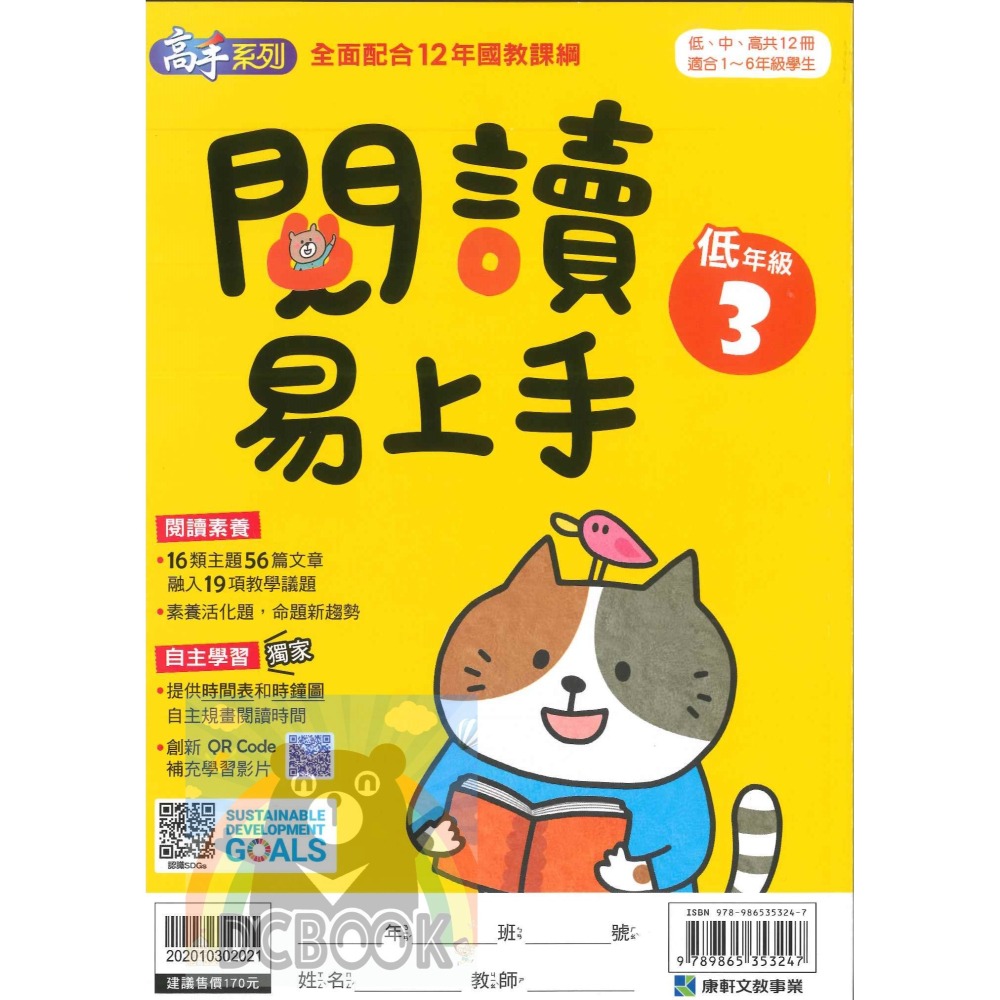 閱讀易上手 低年級 共4冊 高手系列 國小閱讀 國小國語文補充教材 康軒文教出版-細節圖8