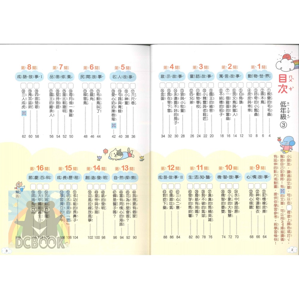 閱讀易上手 低年級 共4冊 高手系列 國小閱讀 國小國語文補充教材 康軒文教出版-細節圖9