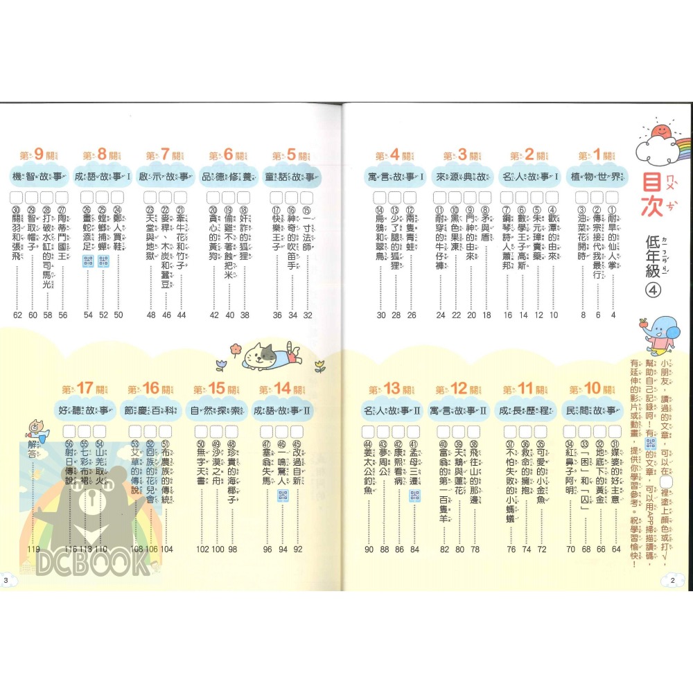 閱讀易上手 低年級 共4冊 高手系列 國小閱讀 國小國語文補充教材 康軒文教出版-細節圖11