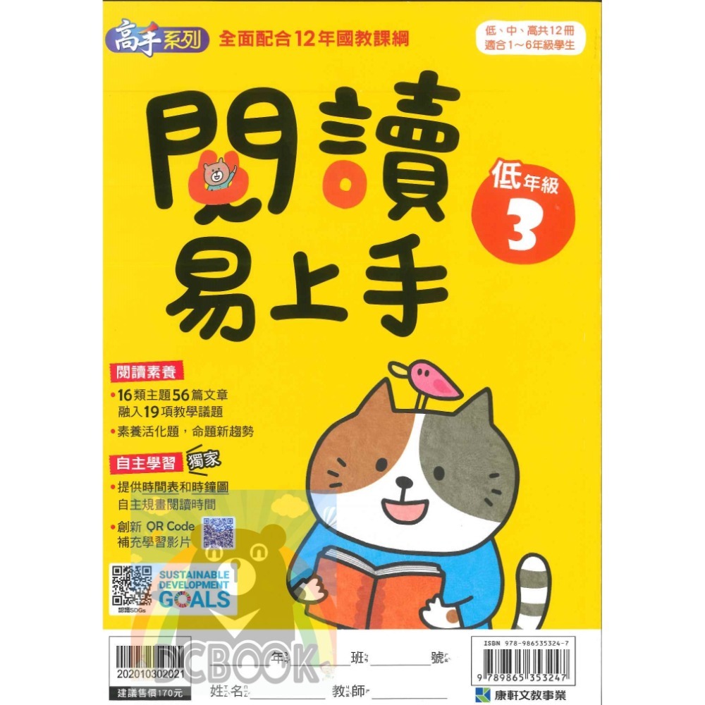 閱讀易上手 低年級 共4冊 高手系列 國小閱讀 國小國語文補充教材 康軒文教出版-規格圖11