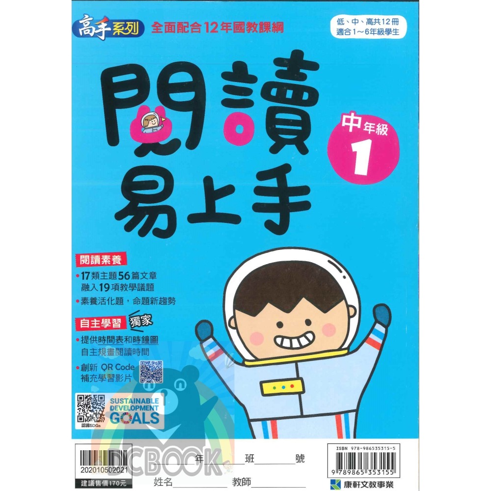 閱讀易上手 中年級 共4冊 高手系列 國小閱讀 國小國語文補充教材 康軒文教出版-細節圖2