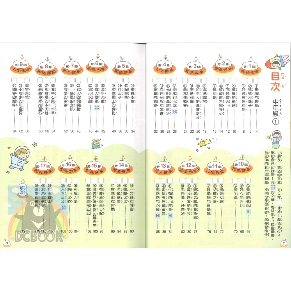 閱讀易上手 中年級 共4冊 高手系列 國小閱讀 國小國語文補充教材 康軒文教出版-細節圖3